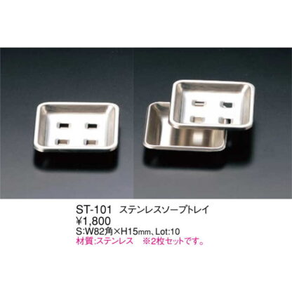 ティーバックトレイ ST-101 / えいむ ティーパック トレイ - 画像 (2)