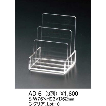 カードスタンド(3列) AD-6 / 返品代引不可 / えいむ 名刺入れ 名刺ケース カードケース ディスプレイ - 画像 (2)