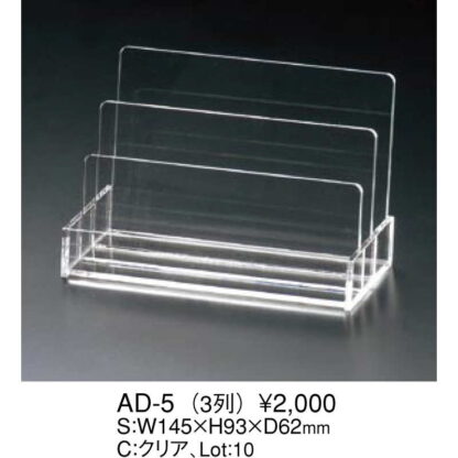 カードスタンド(3列) AD-5 / 返品代引不可 / えいむ 名刺入れ 名刺ケース カードケース ディスプレイ - 画像 (2)