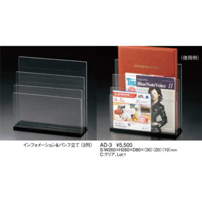 アクリル カタログ・パンフ立て(3列) AD-3 / 返品代引不可 / えいむ メニューブック立て メニュー立て - 画像 (2)