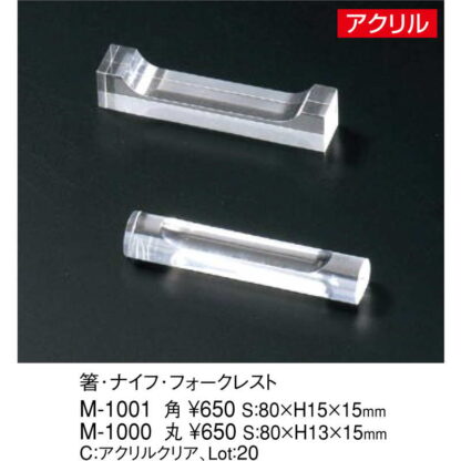 箸・ナイフ・フォーク レスト(丸) M-1000 / えいむ 箸置き - 画像 (2)