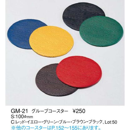 レザータッチ グルーブ コースター GM-21 / えいむ コースター 業務用 - 画像 (2)