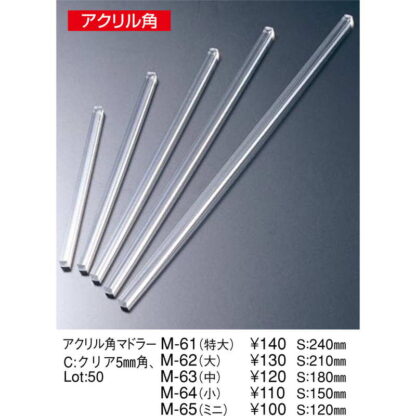 アクリル 角 マドラー(中) M-63 / えいむ ホテル マドラー 業務用 - 画像 (2)