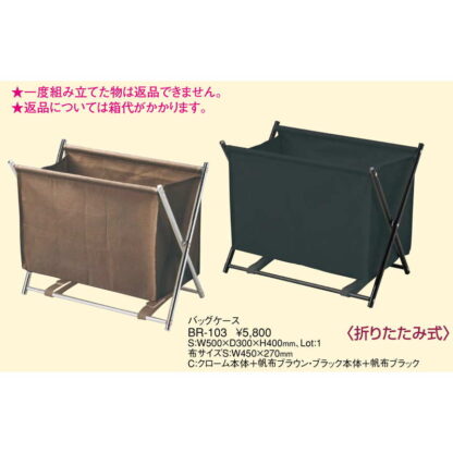 バッグケース(折りたたみ式) BR-103 / 返品代引不可 / えいむ ホテル バック 衣類 小物入れ - 画像 (2)