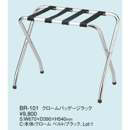 クローム バッゲージ ラック BR-101 / 折りたたみ式 返品代引不可 / えいむ ホテル カバン置き バッグ 小物 台 置き - 画像 (2)