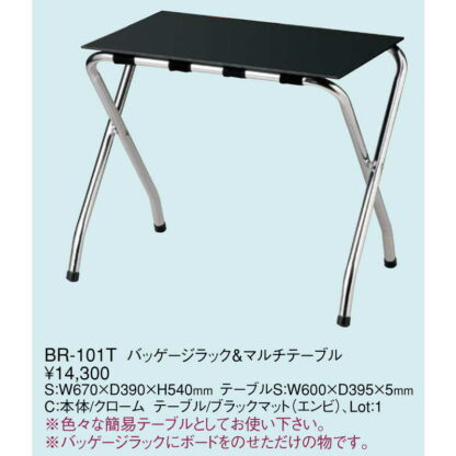 バッゲージ ラックANDマルチテーブル BR-101T / 折りたたみ式 返品代引不可 / えいむ ホテル カバン置き バック 小物 台 置き - 画像 (2)
