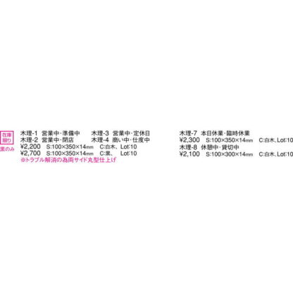 案内プレート 商い中・支度中 白木 木理-4 / 白木 / えいむ 営業中 店頭 サイン プレート 看板 木製 - 画像 (3)