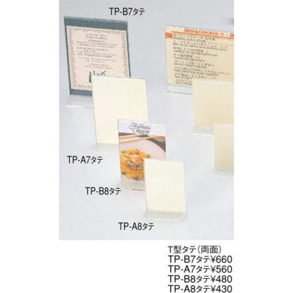 アクリルメニュー＆サンプルプライス T型 タテ(両面) TP-A7 タテ / えいむ メニュースタンド カード立て A7 - 画像 (3)