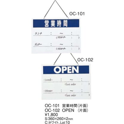 案内プレート 営業時間(片面) OC-101 / えいむ 営業中 店頭 サイン プレート 看板 - 画像 (2)
