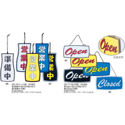 案内プレート とっくり型 OC-72 / 営業中・準備中 / えいむ 営業中 店頭 サイン プレート 看板 - 画像 (3)