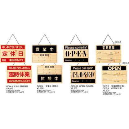 案内プレート OPEN・CLOSED OCW-10 / えいむ 営業中 店頭 サイン プレート 看板 - 画像 (3)