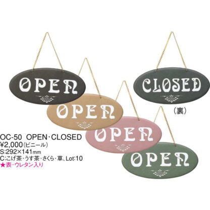 案内プレート OPEN・CLOSED(ビニール) OC-50 / えいむ 営業中 店頭 サイン プレート 看板 - 画像 (2)