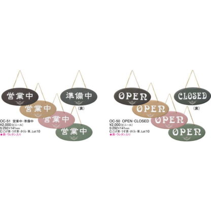 案内プレート OPEN・CLOSED(ビニール) OC-50 / えいむ 営業中 店頭 サイン プレート 看板 - 画像 (3)