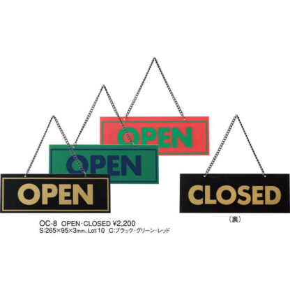 案内プレート OPEN・CLOSED OC-8 / えいむ 営業中 店頭 サイン プレート 看板 - 画像 (2)