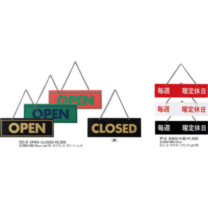 案内プレート OPEN・CLOSED OC-8 / えいむ 営業中 店頭 サイン プレート 看板 - 画像 (3)