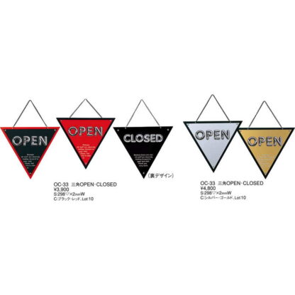 案内プレート 三角 OPEN・CLOSED OC-33 メタリック / えいむ 営業中 店頭 サイン プレート 看板 - 画像 (3)
