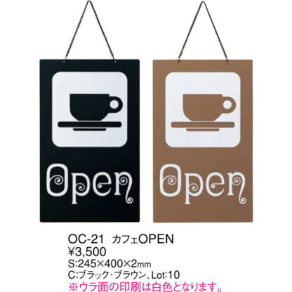 案内プレート カフェ OPEN OC-21 / えいむ 営業中 店頭 サイン プレート 看板 - 画像 (2)