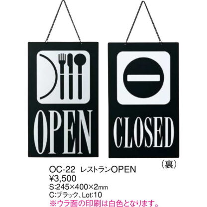 案内プレート レストラン OPEN OC-22 / えいむ 営業中 店頭 サイン プレート 看板 - 画像 (2)