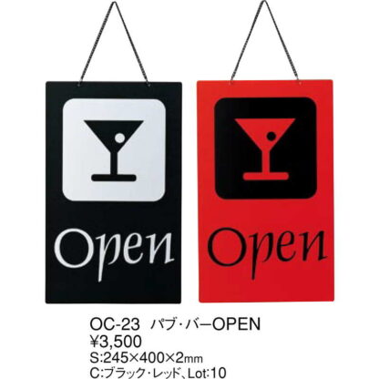 案内プレート パブ・バー OPEN OC-23 / えいむ 営業中 店頭 サイン プレート 看板 - 画像 (2)