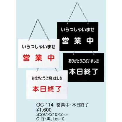 案内プレート 営業中・本日終了 OC-114 / えいむ 営業中 店頭 サイン プレート 看板 - 画像 (2)