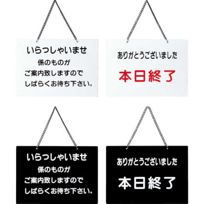 案内プレート OC-115 / いらっしゃいませ・本日終了 / えいむ 営業中 店頭 サイン プレート 看板 - 画像 (3)