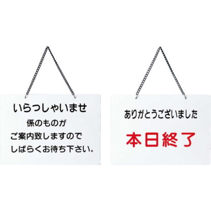 案内プレート OC-115 / いらっしゃいませ・本日終了 / えいむ 営業中 店頭 サイン プレート 看板 - 画像 (4)