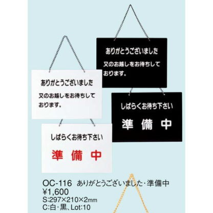 案内プレート OC-116 / ありがとうございました・準備中 / えいむ 営業中 店頭 サイン プレート 看板 - 画像 (2)