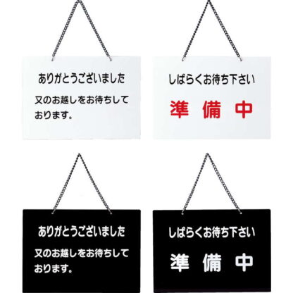 案内プレート OC-116 / ありがとうございました・準備中 / えいむ 営業中 店頭 サイン プレート 看板 - 画像 (3)