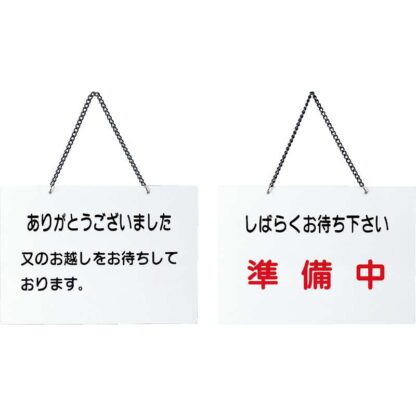 案内プレート OC-116 / ありがとうございました・準備中 / えいむ 営業中 店頭 サイン プレート 看板 - 画像 (4)