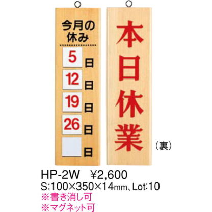 案内プレート マグネット式 本日休業・休み HP-2W / 数字シート別売 / えいむ 営業中 店頭 サイン プレート 看板 - 画像 (2)