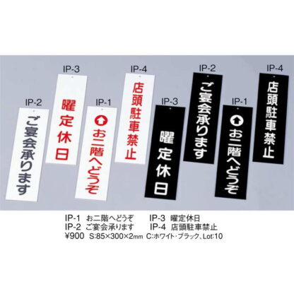 案内プレート 店頭駐車禁止 IP-4 / えいむ 案内 ドア サイン プレート - 画像 (2)