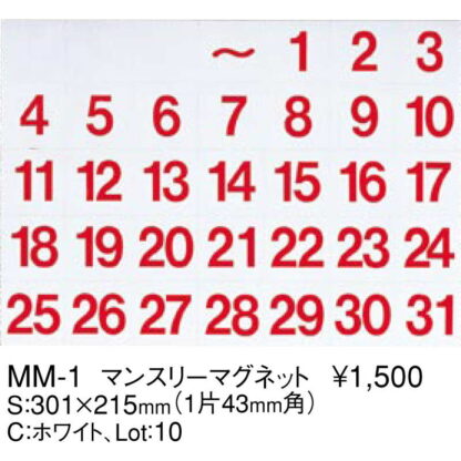 案内プレート HPシリーズ用 マンスリーマグネット MM-1 / えいむ 案内 ドア 数字 プレート - 画像 (2)