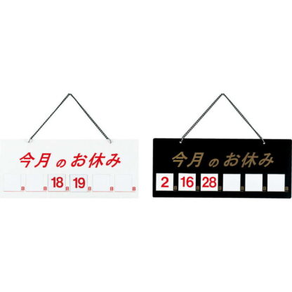 案内プレート マグネット式 横型 HP-21 / 今月のお休み / えいむ 案内 ドア サイン プレート