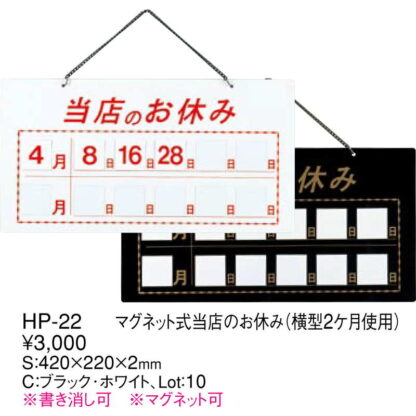 案内プレート マグネット式 横型2ヶ月使用 HP-22 / 当店のお休み / えいむ 案内 ドア サイン プレート - 画像 (2)