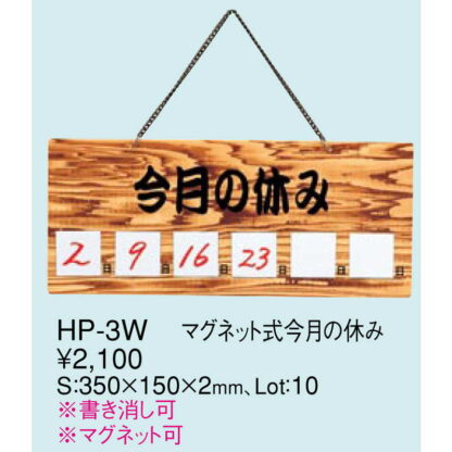 案内プレート マグネット式 HP-3W / 今月のお休み / えいむ 案内 ドア サイン プレート - 画像 (2)