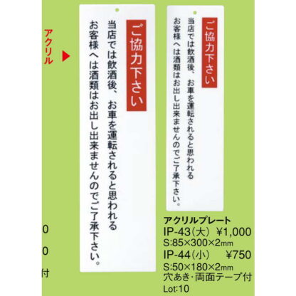 案内プレート アクリル プレート(大) IP-43 / 飲酒ご協力 / えいむ 案内 ドア サイン プレート - 画像 (2)