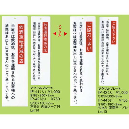 案内プレート アクリル プレート(大) IP-43 / 飲酒ご協力 / えいむ 案内 ドア サイン プレート - 画像 (3)