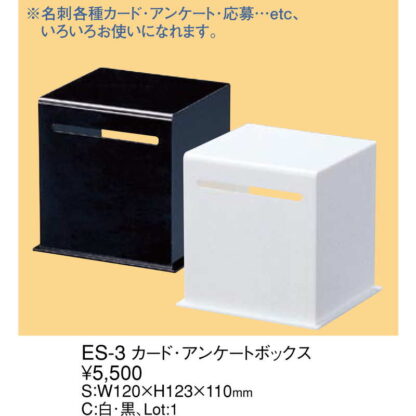アンケート・名刺・カードケース ES-3 / 返品代引不可 / えいむ アンケート 収集 入れ ケース スタンド ディスプレイ - 画像 (2)
