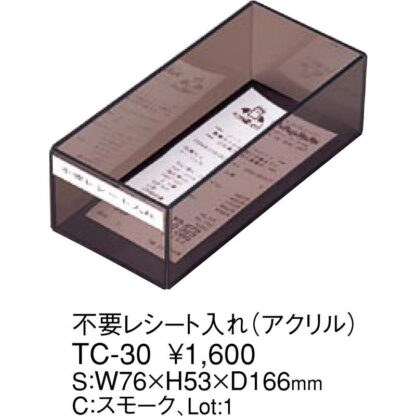 不要 レシート 入れ(アクリル) TC-30 / えいむ アクリル ケース ディスプレイ - 画像 (2)