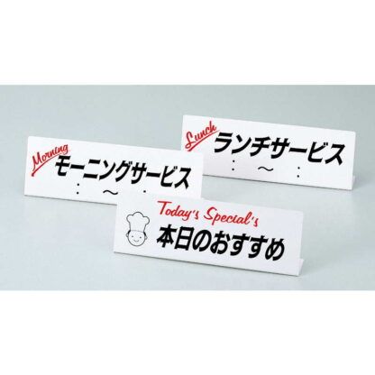 案内スタンド L型 サービススタンド LI-2 / ランチサービス / えいむ 案内 ホテル サイン スタンド プレート 看板 - 画像 (3)