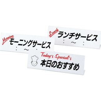 案内スタンド L型 本日のおすすめ LI-3 / えいむ 案内 ホテル サイン スタンド プレート 看板