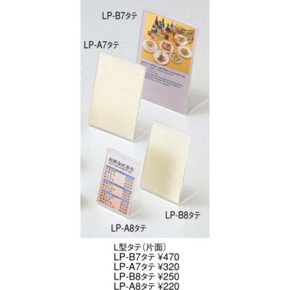 アクリルメニュー＆サンプルプライス L型 タテ(片面) LP-A7 タテ / えいむ メニュースタンド カード立て A7 - 画像 (3)