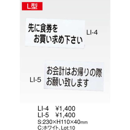 案内スタンド L型 お会計 LI-5 / えいむ 案内 インフォメーション サイン スタンド プレート 看板 - 画像 (2)