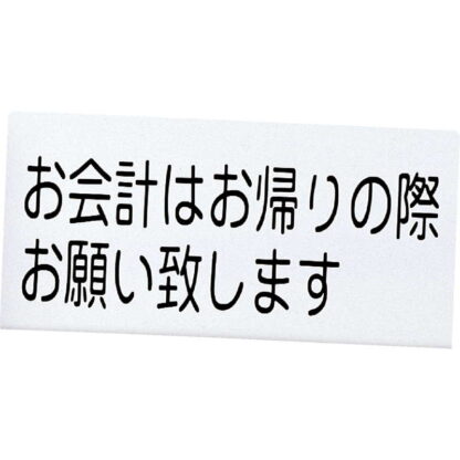 案内スタンド L型 お会計 LI-5 / えいむ 案内 インフォメーション サイン スタンド プレート 看板 - 画像 (3)