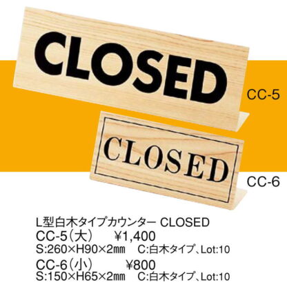 案内スタンド L型 白木 タイプ (小) CC-6 / カウンター CLOSED / えいむ 案内 インフォメーション サイン スタンド プレート 看板 - 画像 (2)