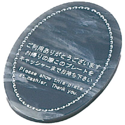 マーブル キャッシャープレート CP-104 / えいむ キャッシャー プレート No名入キャンペーン終了 No名入別途見積 - 画像 (6)