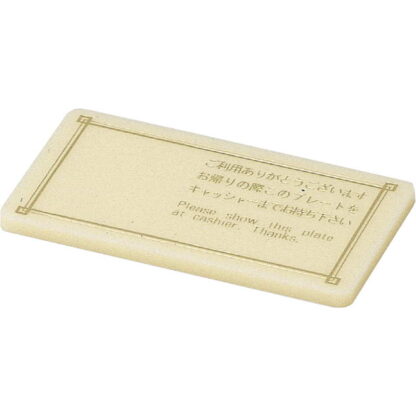 キャッシャープレート CP-101 / えいむ キャッシャー プレート No名入キャンペーン終了 No名入別途見積 - 画像 (5)
