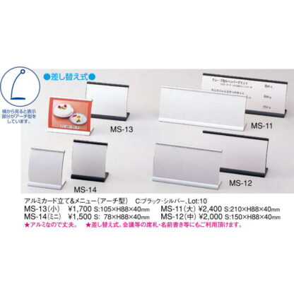 アルミ カード立て＆メニュー(アーチ型)(ミニ) MS-14 / えいむ メニュースタンド カード立て - 画像 (2)