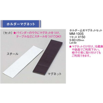 ホルダー止め マグネット セット MM-100S / えいむ テーブル 伝票ばさみ 伝票ホルダー テーブル 固定 - 画像 (2)