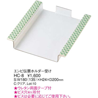 伝票ホルダー 受け HC-8 / えいむ テーブル 伝票ばさみ 伝票ホルダー受け - 画像 (2)